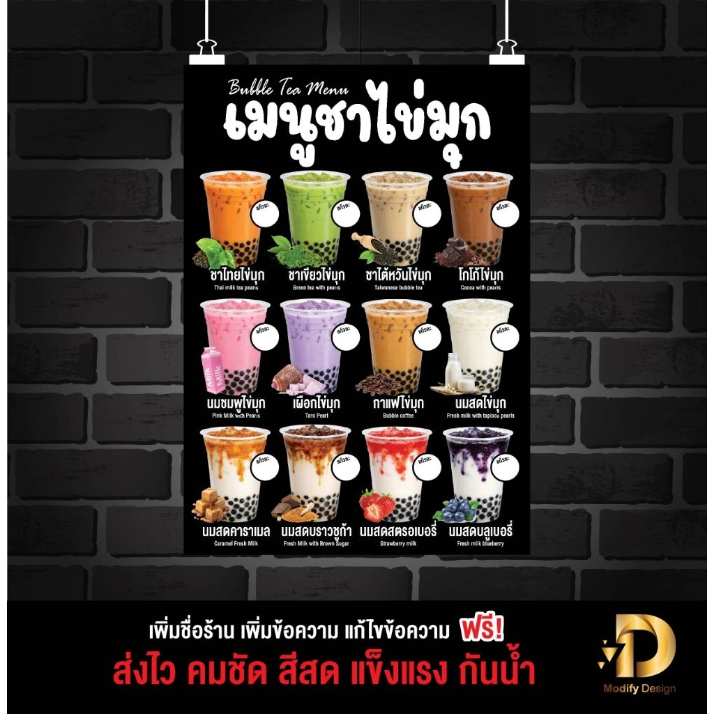 ป้ายเมนูน้ำชาไข่มุก สวยๆ คมชัดทนทานกันน้ำใช้งานได้นาน แก้ไขได้