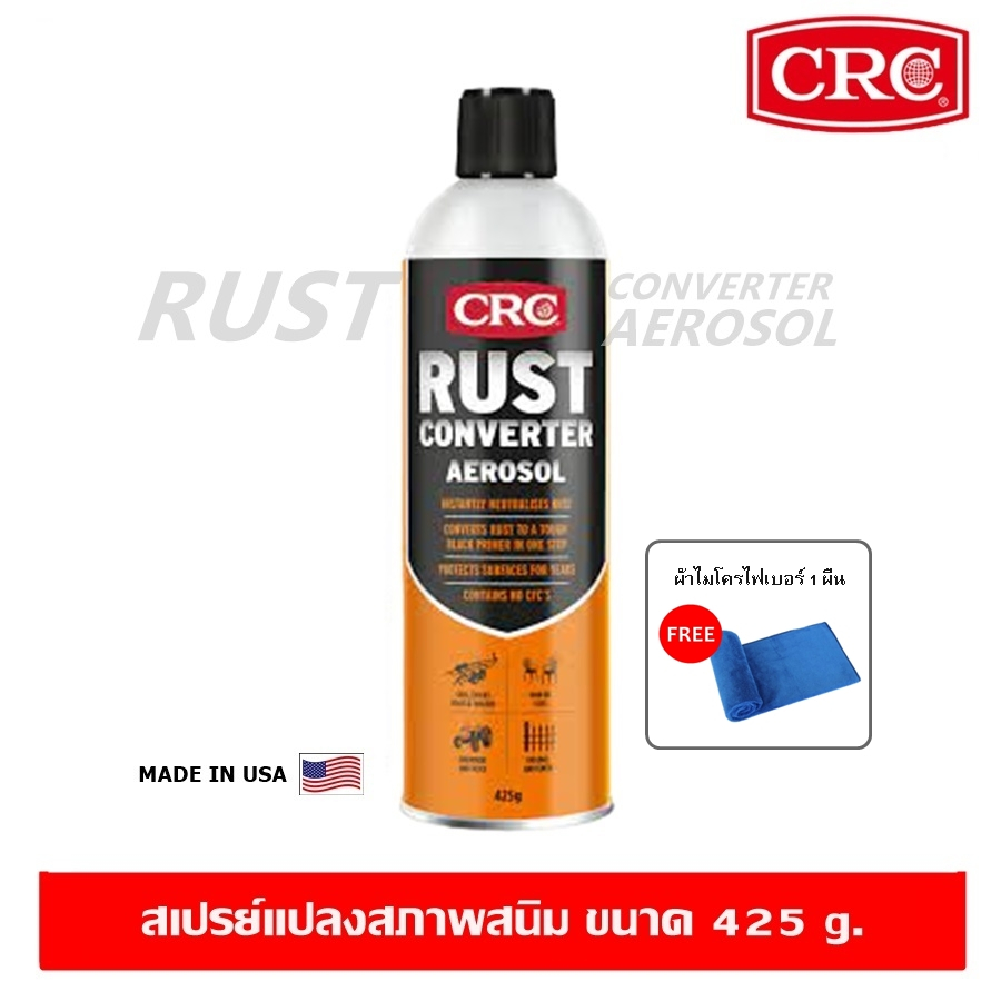 CRC Rust Converter Spray สเปรย์แปลงสนิม 425 g. เปลี่ยนสนิมเป็นรองพื้นทันที ใช้งานง่าย พ่นทับได้เลย