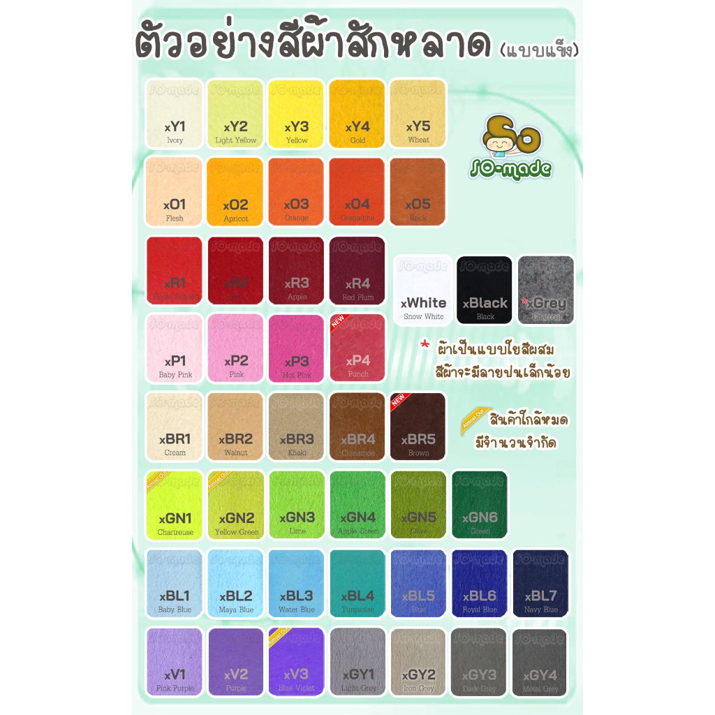 ผ้าสักหลาด แบบแข็ง ไซส์ M(25*50ซม.) เลือกสีได้เอง - รูปที่ 2