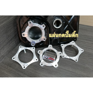 แผ่นกดปั้มติ๊ก มิเนียม W-125iไฟเลี้ยวบังลม