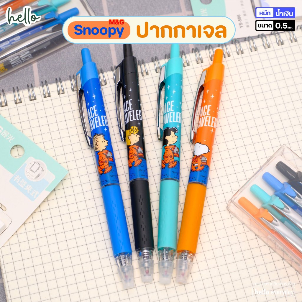 M&G ปากกาเจล แบบกด หมึกน้ำเงิน ขนาด0.5 ลายSnoopy ลิขสิทธิ์แท้
