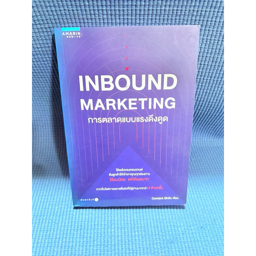 Inbound Marketing การตลาดแบบแรงดึงดูด มือ2