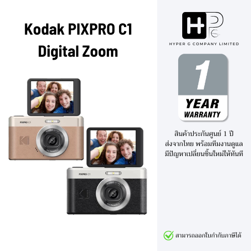 Kodak Pixpro C1 Digital Zoom Compact Camera  (ประกันศูนย์ 1ปี)