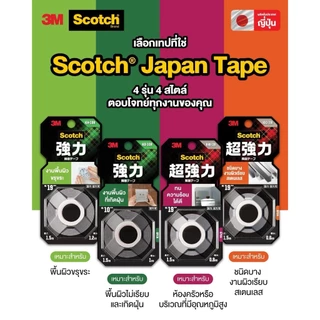 3M Scotch สก๊อตช์ เทปแรงยึดติดสูง รุ่น KH-19R สำหรับงานพื้นผิวขรุขระ ขนาด 19 มม ยาว 1.50 เมตร