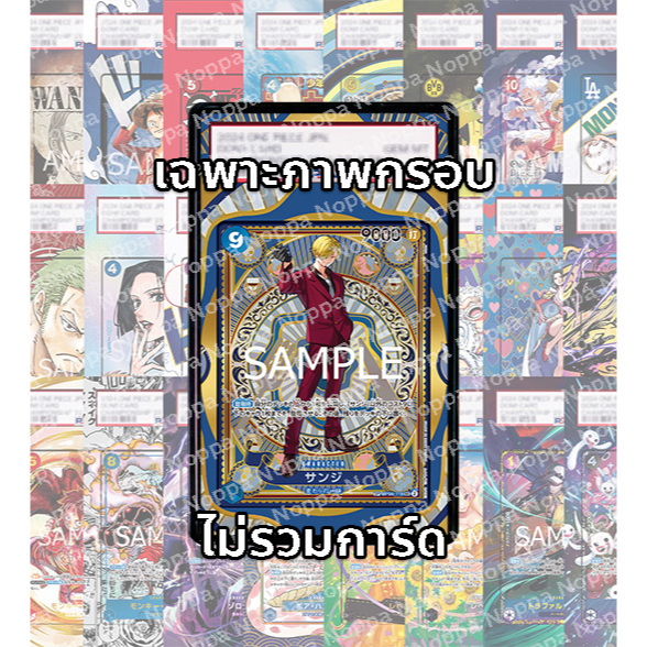 (อ่านเงื่อนไข/รายละเอียดก่อนซื้อ)FullArt: ซันจิ Sanji OP06-119 SP (เฉพาะภาพไม่รวมเคส)