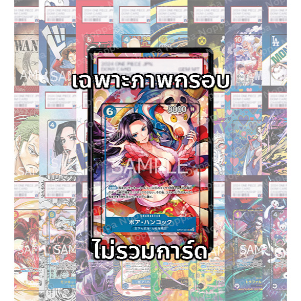 FullArt การ์ดเกรด: โบอา OP07-051 (เฉพาะภาพกรอบ ไม่รวมการ์ด/ไม่รวมเคส)