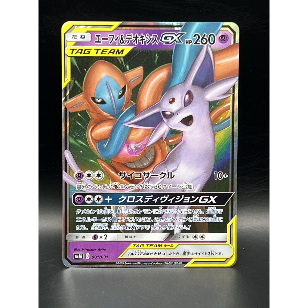 [A]2 เอสเปออนและดีออกซีส GX 001/031pokemon card japanese