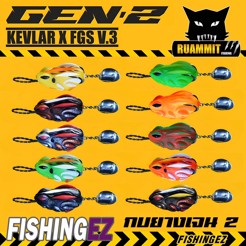 เหยื่อตกปลา เหยื่อปลอม กบยางเจน 2 GEN 2 (KEVLAR X FGS V.3) by FISHING EZ