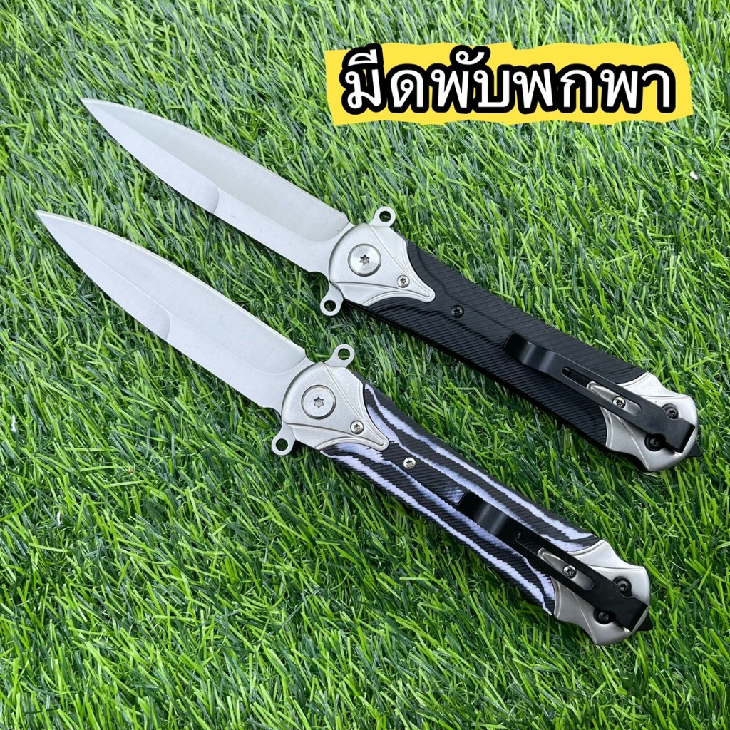 มีดพับพกพา ด้ามจับกันลื่นมี2สี ใบปลายแหลม เข้าป่าตั้งแค้มป์ ตัดเชือกเหลาไม้ กิจกรรมกลางแจ้ง pub52