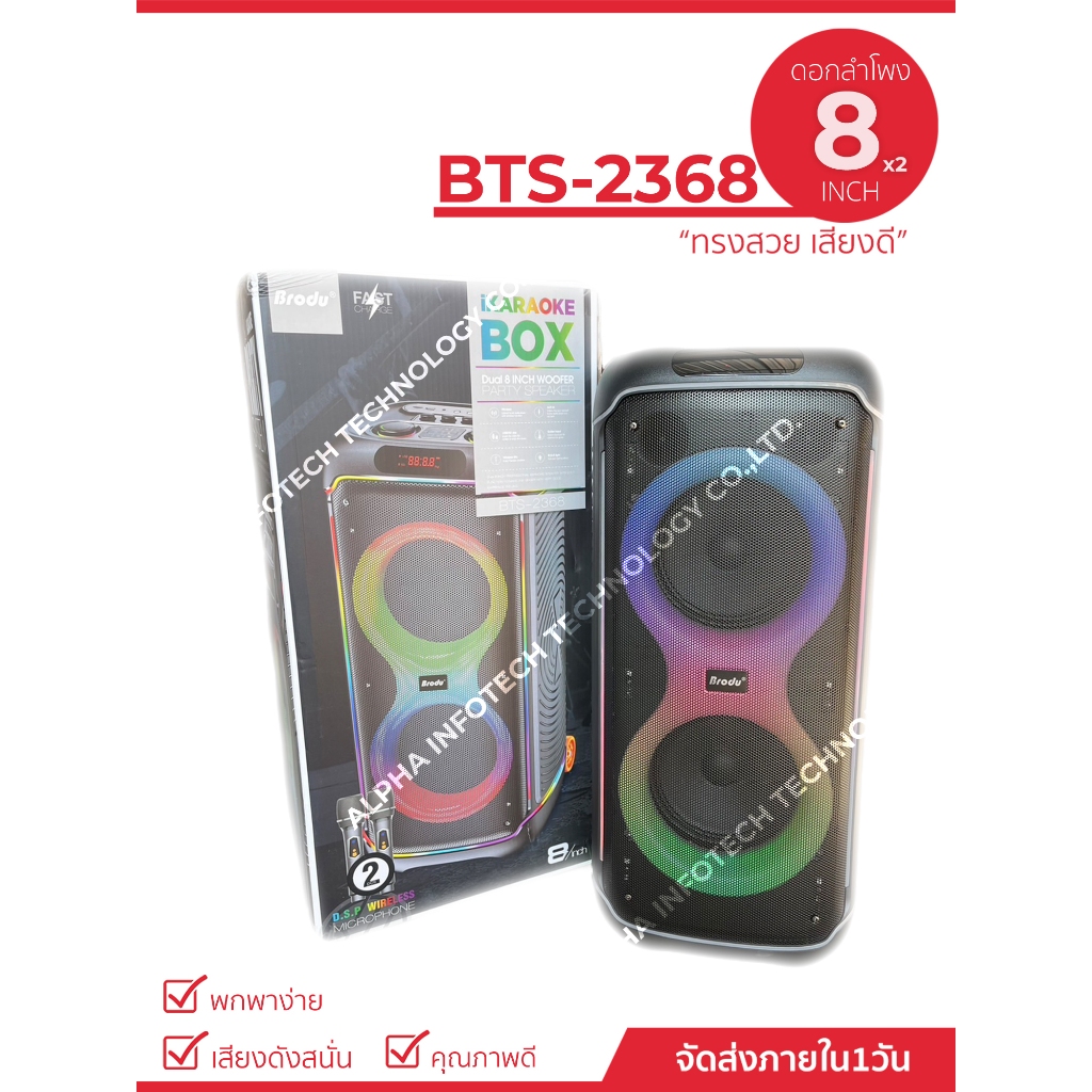 ลำโพงบลูทูธ BTS-2368 ดอกลำโพง 8 นิ้ว 2 ดอก ปาร์ตี้ไร้สาย กลางแจ้ง แถมไมค