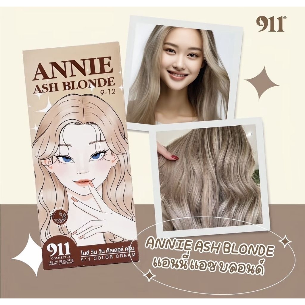 สี 911 สีย้อมผม ไม่มีแอมโมเนีย กลิ่นไม่ฉุน ไม่แสบ สีสวย100 ml.