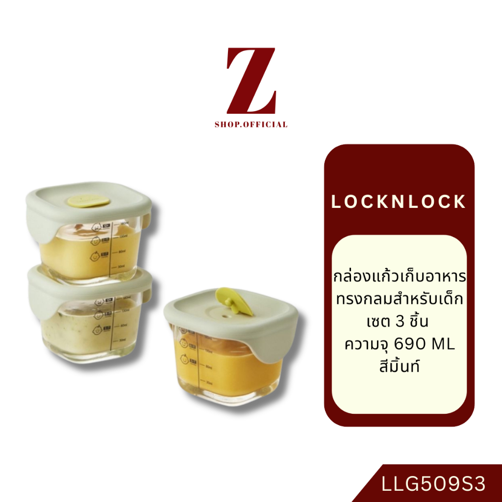 (พร้อมส่ง)LocknLock กล่องแก้วใส่อาหารสำหรับเด็ก Baby Food Container 690 ml.รุ่นLLG509S3 Mint