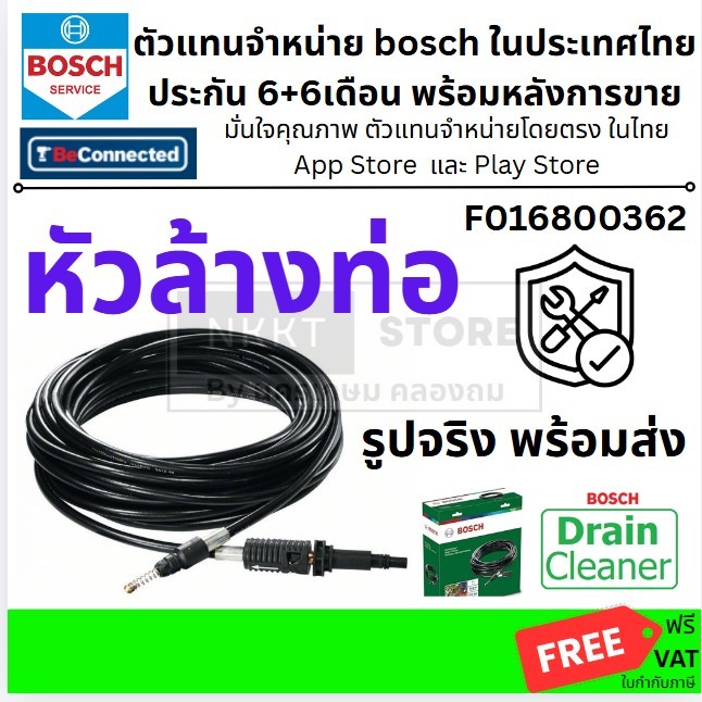 สายล้างท่อแรงดันสูง ความยาว 10 เมตร สำหรับทำความสะอาดท่อระบายน้ำ & ท่อต่าง ๆ BOSCH Drain Cleaner สายล้างท่อ 10 เมตร