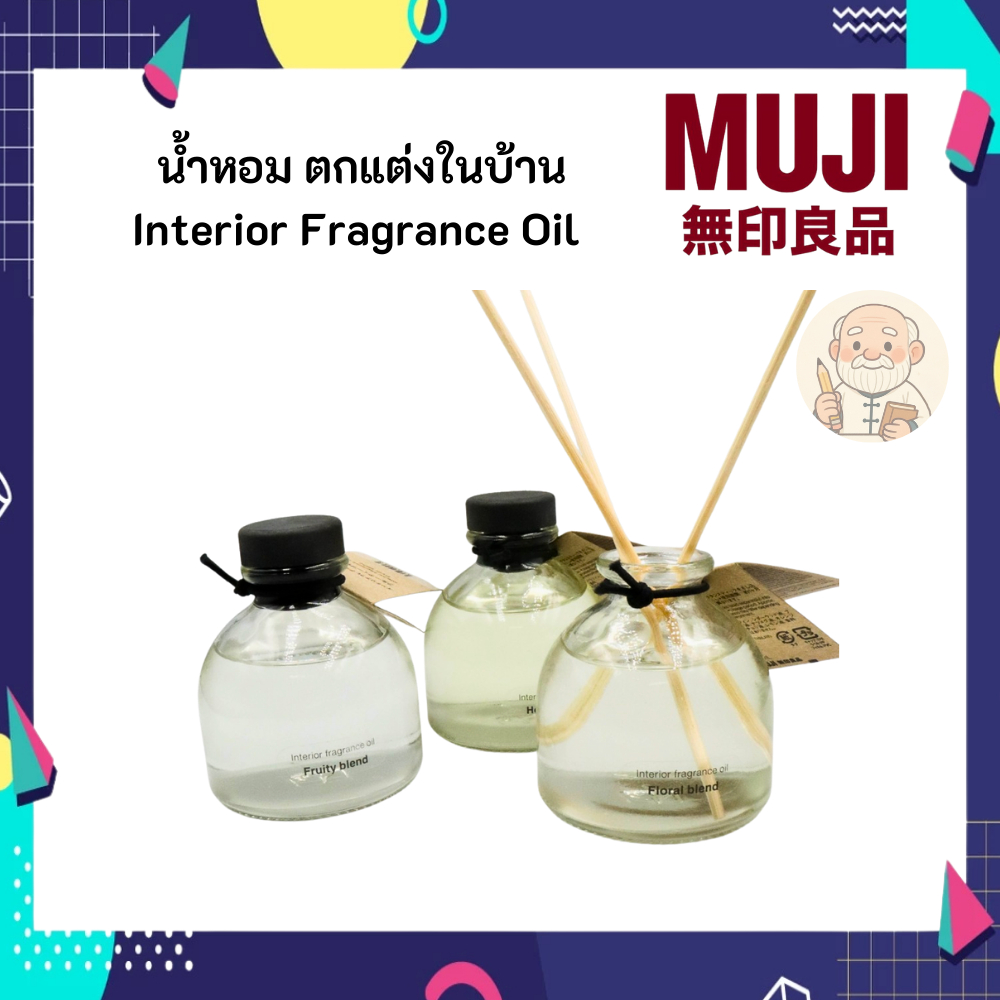 MUJI มูจิ น้ำหอม ระเหย ตกแต่งภายในบ้าน Interior Fragrance Oil รุ่นขวดใส ฝาสีดำ