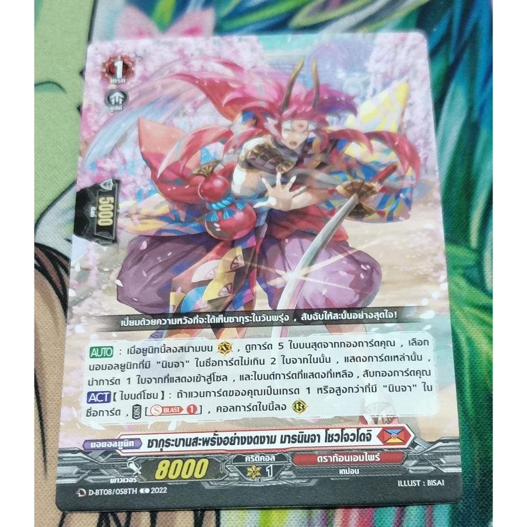 D-BT08/058TH​การ์ดไม่​ฟอย​การ์ด​ภาษา​ไทย​