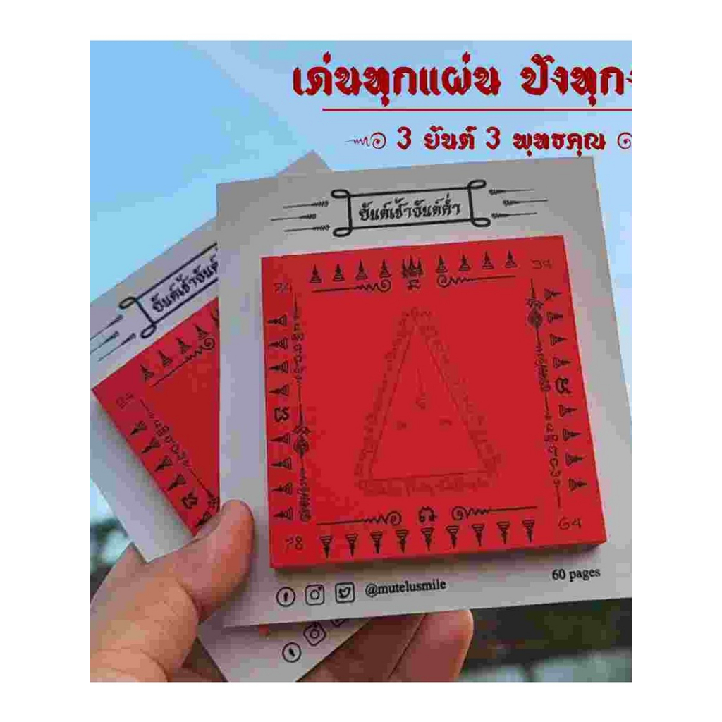 🎉กระดาษโน้ตลายยันต์เมตตามหานิยม เสริมงาน ป้องกัน แคล้วคลาด🎉