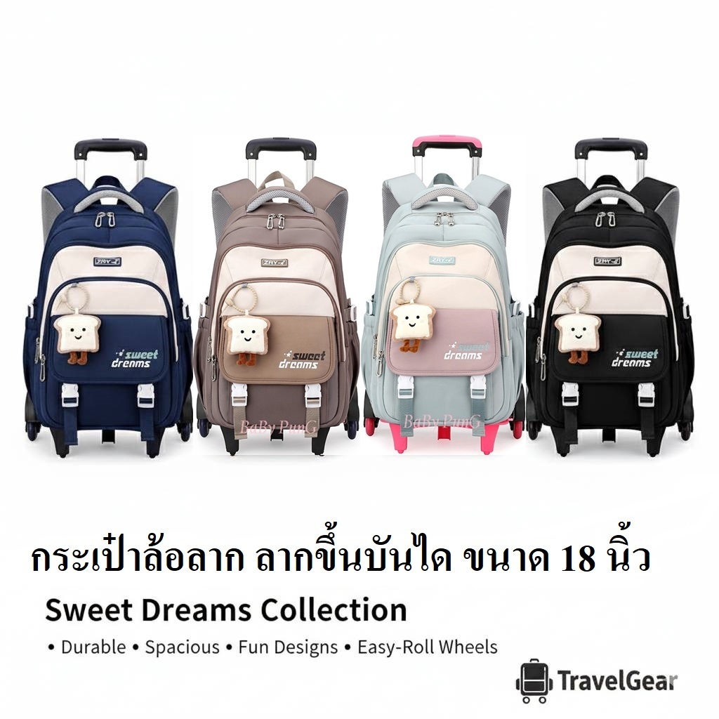 ลากขึ้นบันไดได้ กระเป๋านักเรียน ล้อลาก 6 ล้อ (V.37)