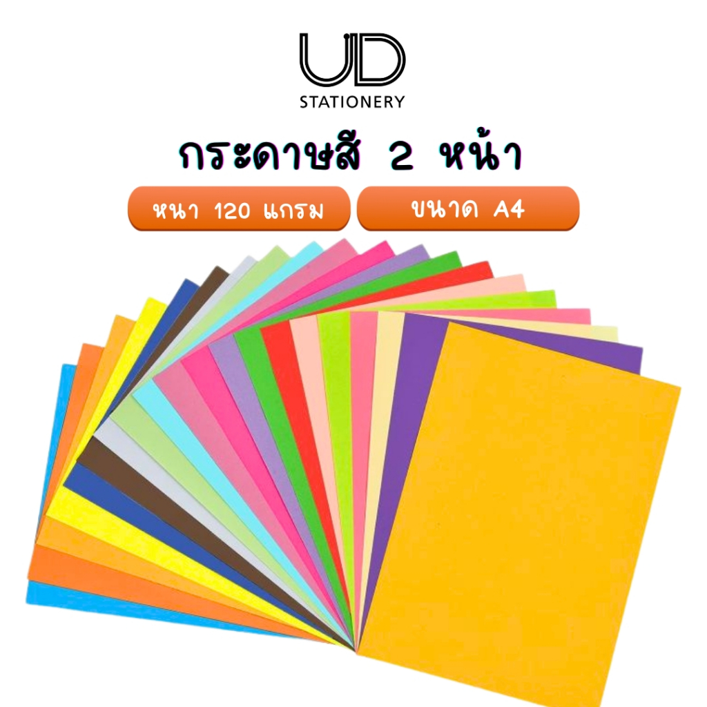 กระดาษสี 2 หน้า กระดาษศิลปะ กระดาษ โทนสีพาสเทลและสีสดใส 120 เเกรม ขนาด A4 (จำนวน 20 แผ่น) ราคา ถูกที่สุด ดีลบีเคเค แกลเลอรีภาพที่ 2