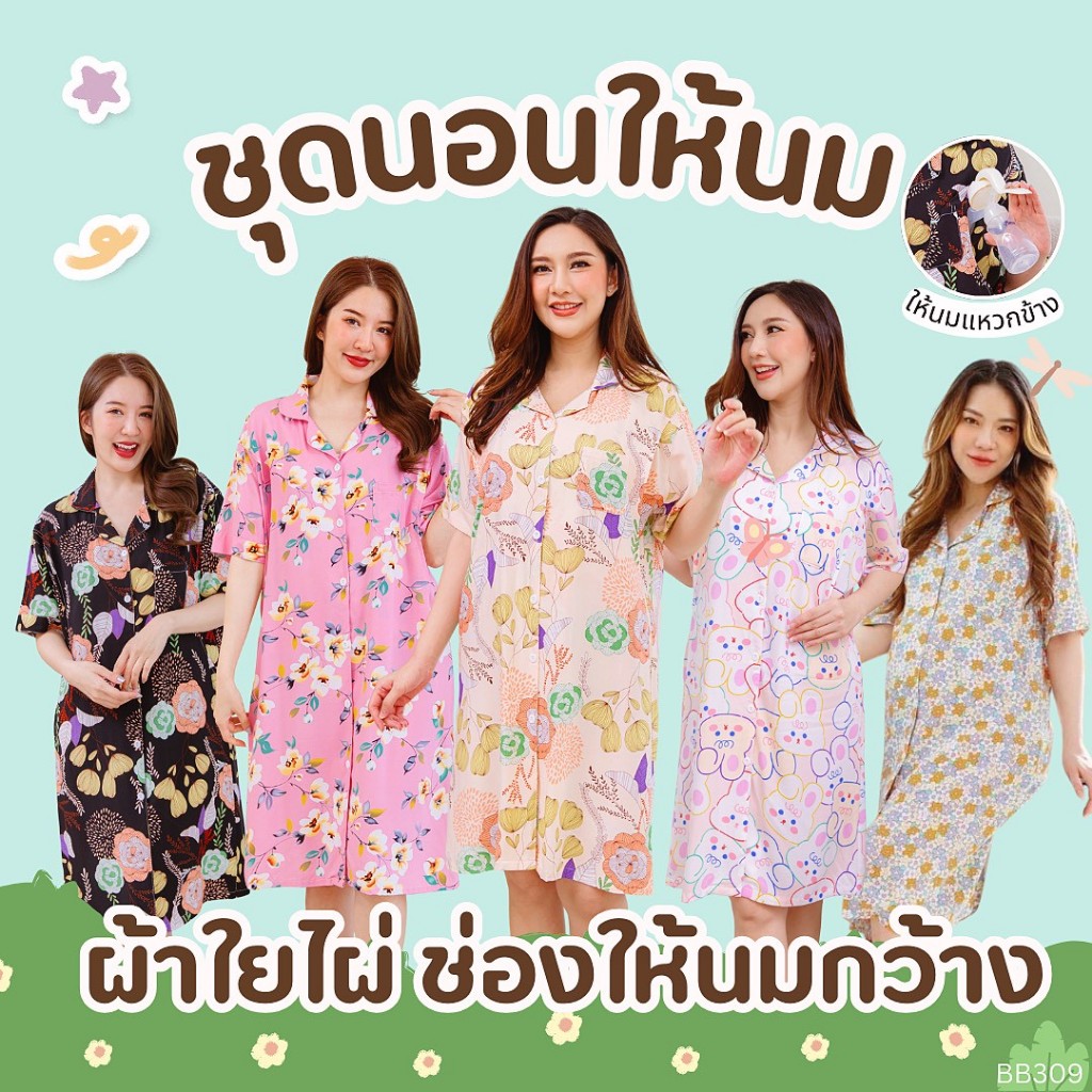 [BB 309] ชุดนอน | BABYLADY ♡ - ผ้าเยื่อไผ่ เส้นใยธรรมชาติ นุ่ม เบา ระบายอากาศดี ซับเหงื่อดี