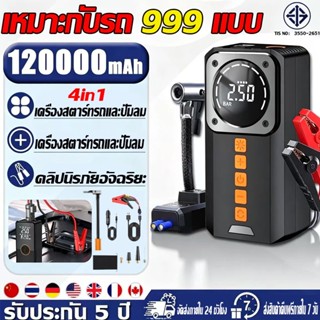 【รับประกัน 10 ปี】จั๊มสตาร์ทรถยนต์ 4-in-1เครื่องชาร์จรถยนต์แบ…