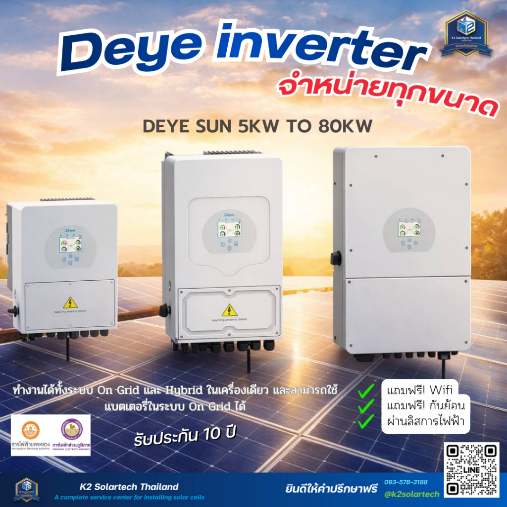 Deye inverter Hybrid on-offgrid 3/5/10kw1Phase-5/10/6/8/10/12/15/16/20/30kw3Phase รับประกัน 10 ปี