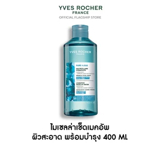 อีฟ โรเช Yves Roche Pure Algue Hydrating Micellar Water 400ml. ไมเซลล่าลบเมคอัพ ผิวสะอาด พร้อมบำรุง