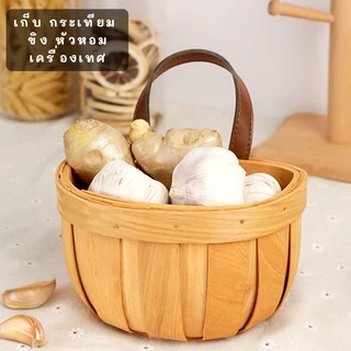 ตะกร้าเก็บกระเทียม ใส่ของแห้ง หัวหอม ไข่ไก่ ตะกร้ามินิมอล ที่แขวนของในครัว ตะกร้าหวาย การจัดส่งในประเทศไทย.