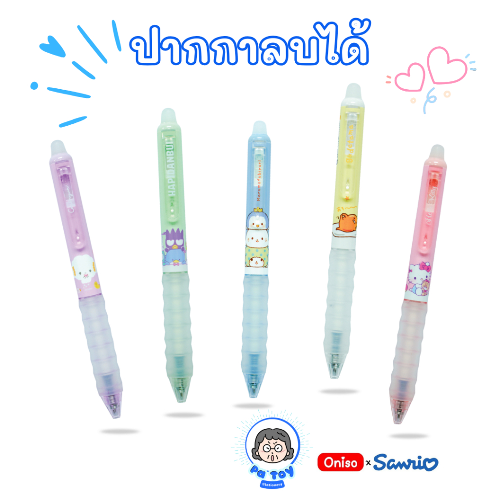 Oniso x Sanrio Erasable Gel Pen 0.5 mm. ✨ ปากกาลบได้ลายการ์ตูน Sanrio สุดน่ารักจากแบรนด์ Oniso รุ่น 
