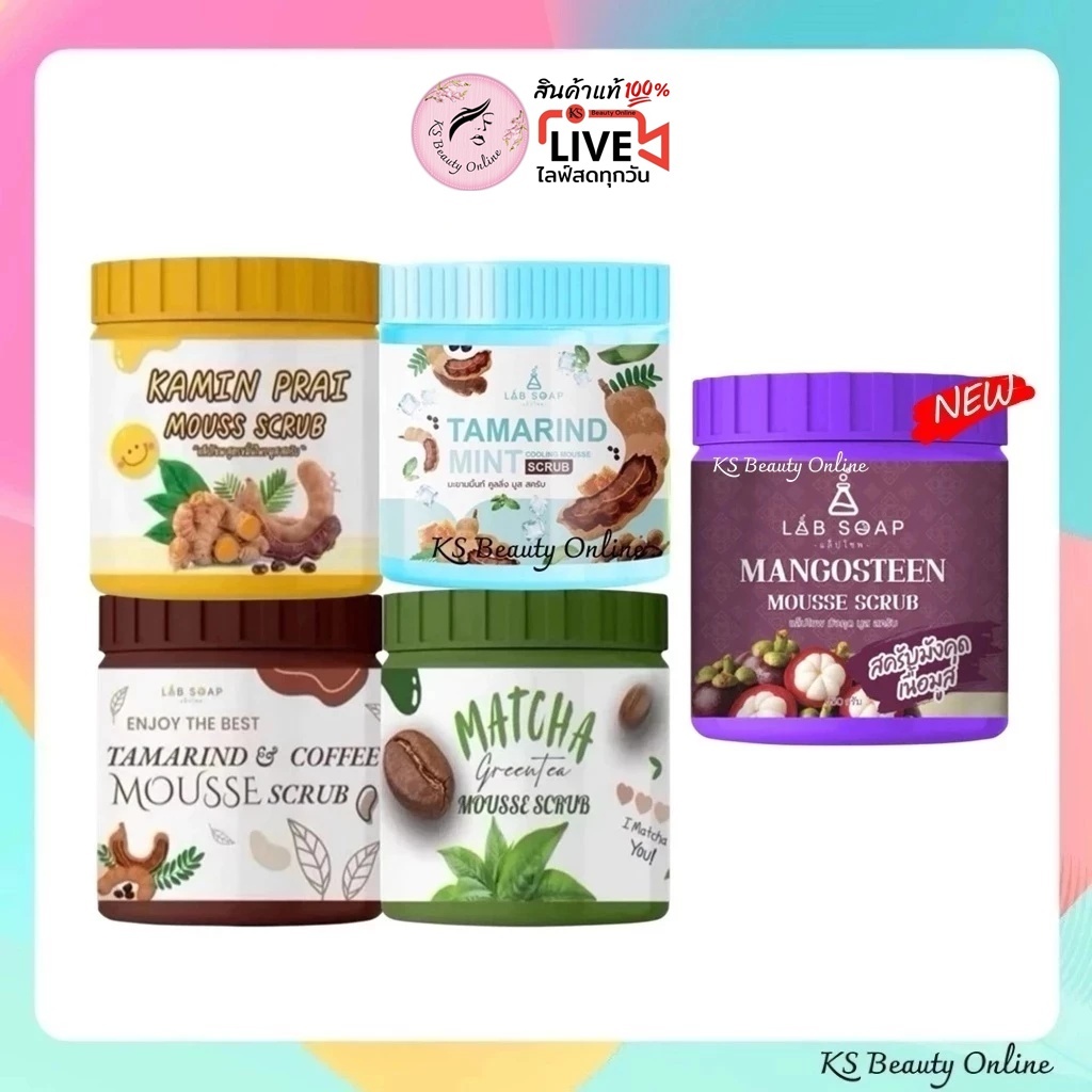 (1กระปุก) LAB SOAP แล็ปโซพ สครับเนื้อมูส สูตรมะขาม / สูตรขมิ้นไพร / สูตรชาเขียว  / สูตรมะขามมิ้นท์ /