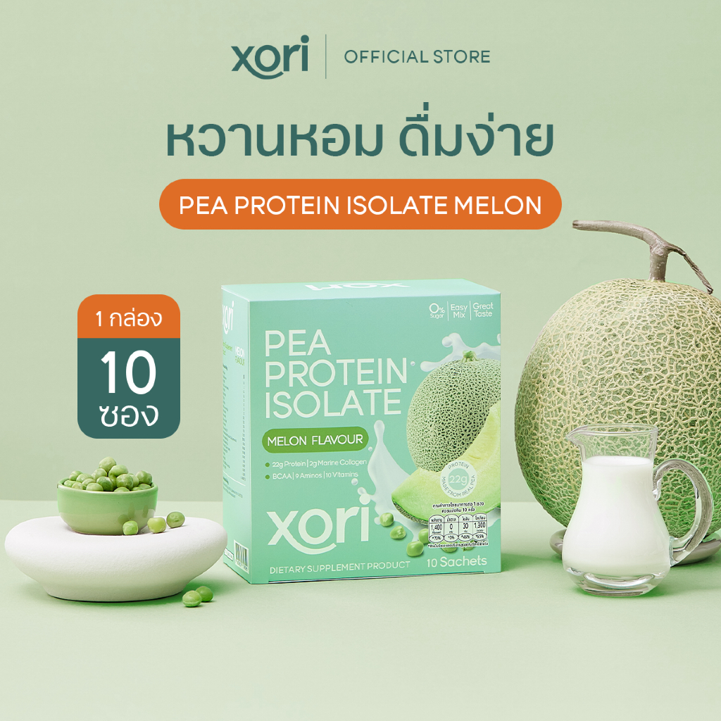 Xori Melon โปรตีนรสเมล่อน กล่องใหญ่ ( 10 ซอง )