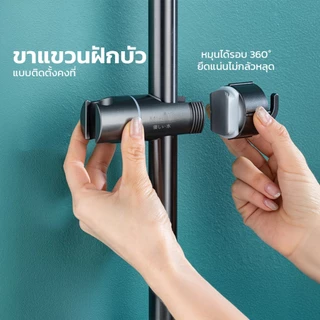 ที่แขวนฝักบัว หมุนได้ 360° ปรับระดับได้ ติดตั้งง่าย ใช้ได้กับฝักบัวทุกขนาด ไม่ต้องเจาะผนัง