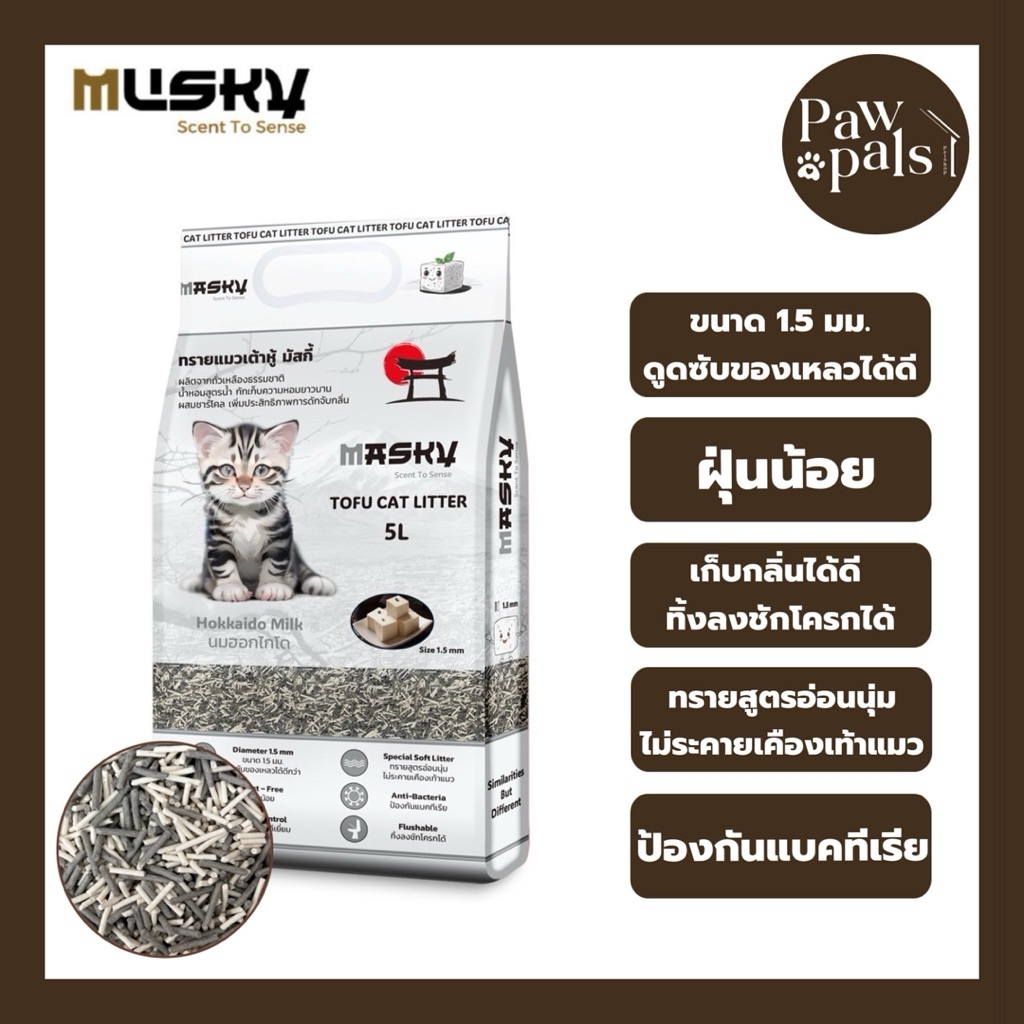 [4 ถุง/20 ลิตร] ทรายแมวเต้าหู้ มัสกี้ (Masky Tofu Cat Litter) ขนาด 5 ลิตร ฝุ่นน้อย กลิ่นนมฮอกไกโด