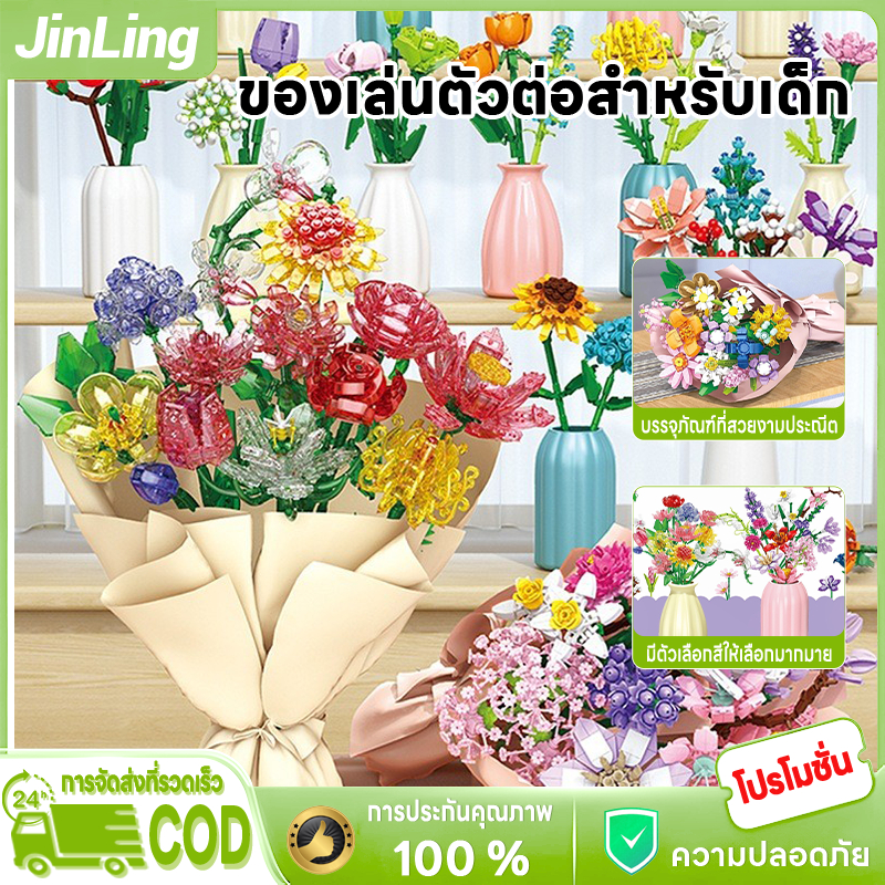JL🌹NEWดอกไม้ตัวต่อ DIYดอกไม้บล็อกตัวต่อนาโน 3 มิติของเล่นเสริมการเรียนรู้ คริสตัลใส