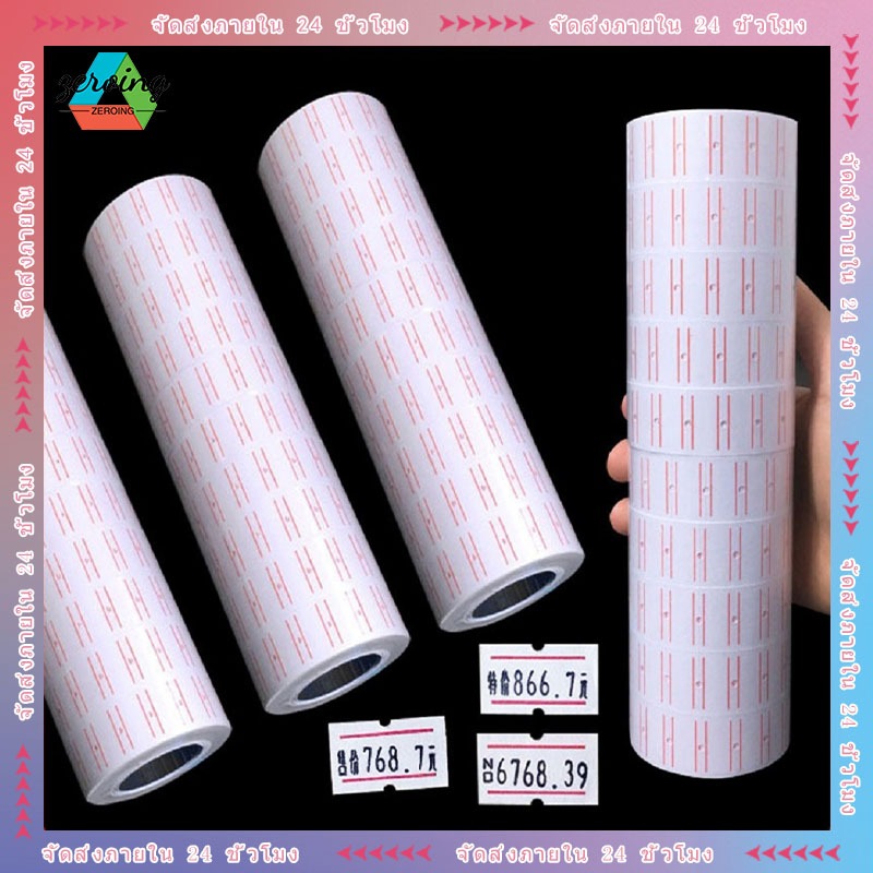 สติกเกอร์ตีราคา 12X21mm แพ็ค 10ม้วน
