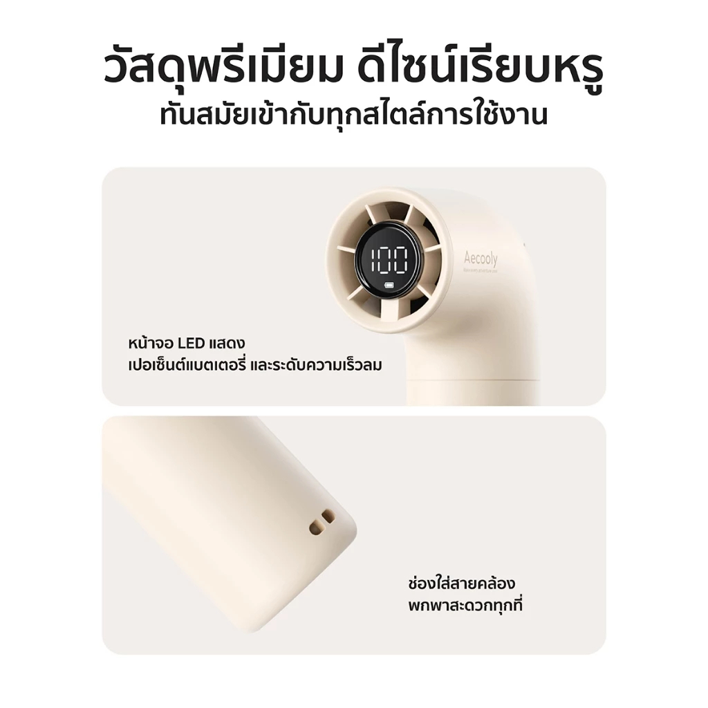 พัดลมมือถือ Aecooly  Aero ความจุ 3500mAh พัดลมพกพาขนาดเล็ก  จอ LED แสดงผล🔥