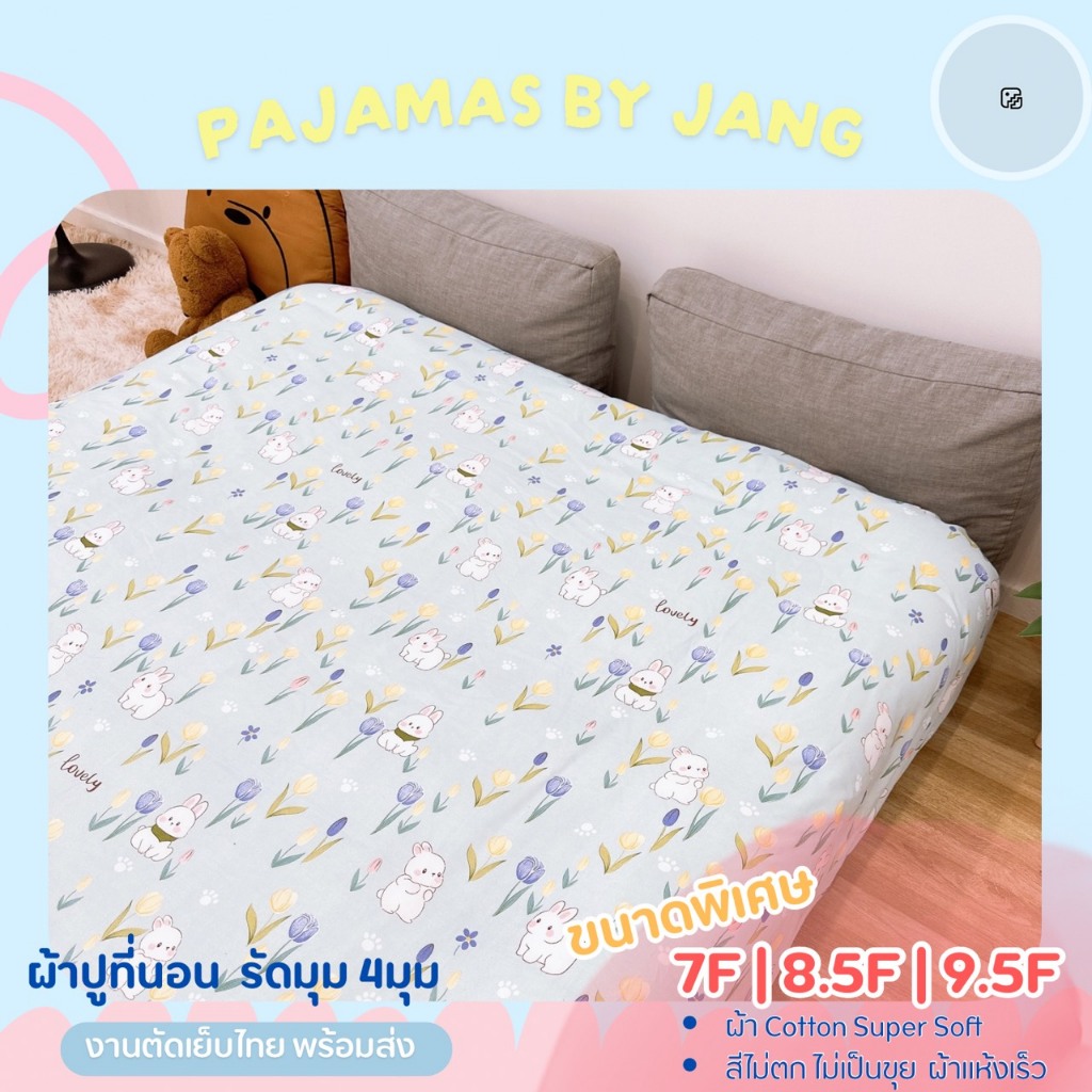 ผ้าปูที่นอน ✨️ขนาดพิเศษ 7ฟุต 8.5ฟุต 9.5ฟุต ผ้าปูที่นอนรัดมุม 4มุม ผ้านิ่ม พร้อมส่ง งานไทย