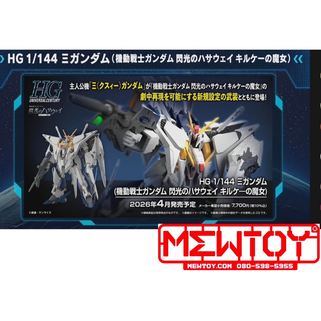HG 1/144 XI GUNDAM (MOBILE SUIT GUNDAM HATHAWAY THE SORCERY OF NYMPH CIRCE) (Pre-ORder) สินค้าเข้าไท