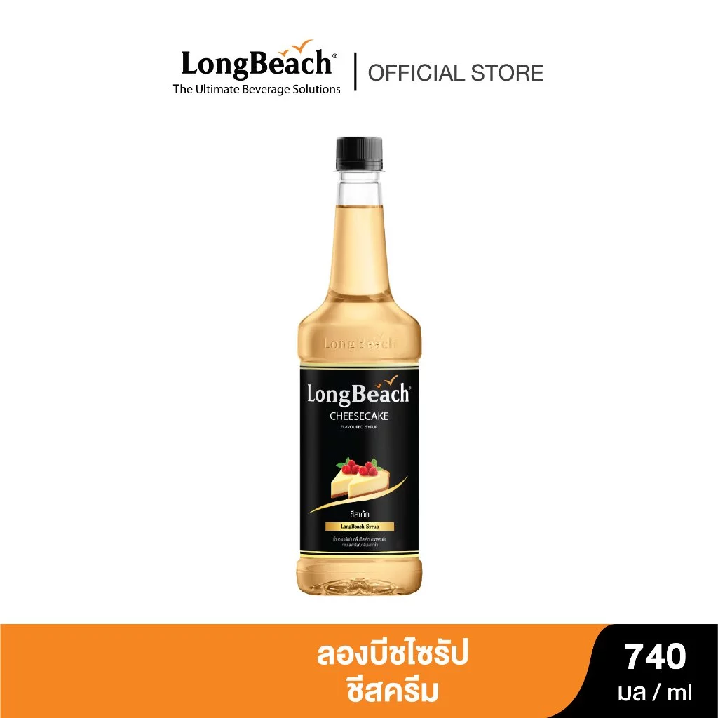 ลองบีชไซรัป ชีสเค้ก (740 ml.) LongBeach Cheesecake Syrup น้ำเชื่อม/ น้ำหวาน/ น้ำผลไม้เข้มข้น