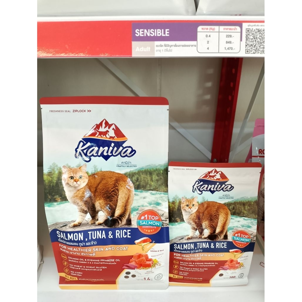 อาหารแมว Kaniva สำหรับแมวโต