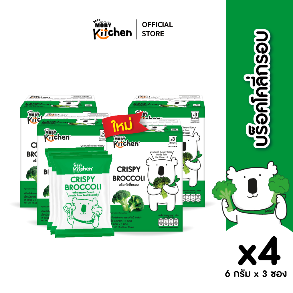 BabyMoby kitchen บร็อคโคลี่กรอบ ตราเบบี้ โมบี้ คิทเช่น™ จำนวน 4กล่อง