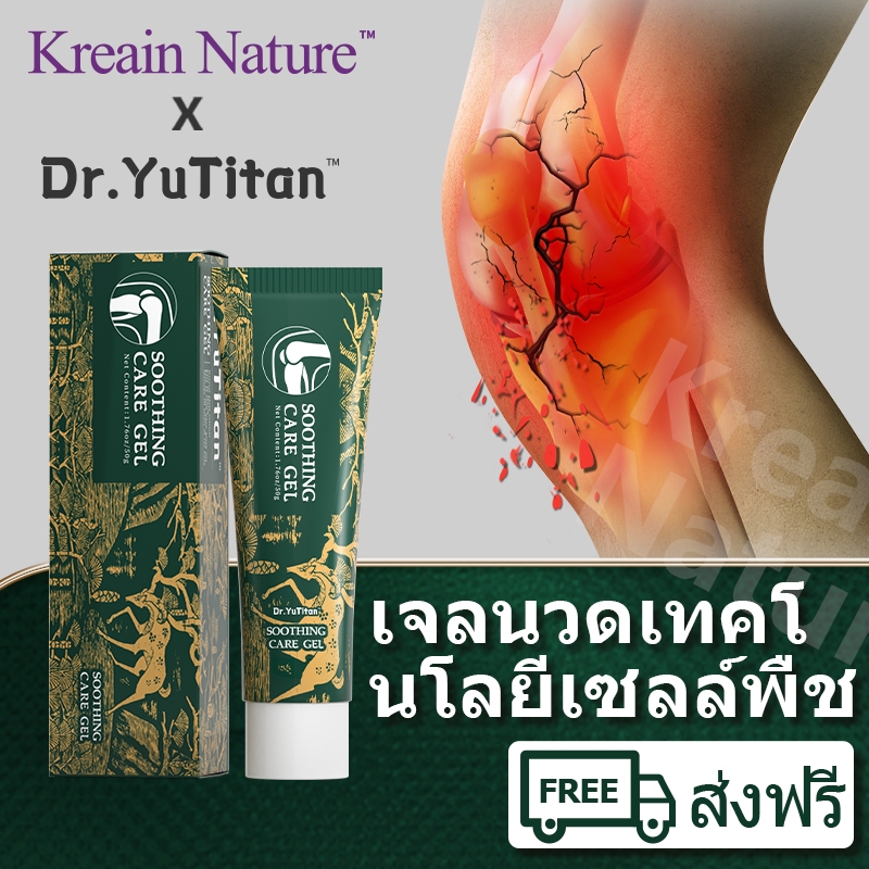 Dr.YuTitan×Kreain Natureเจลนวดเทคโนโลยีเซลล์พืช soothing care gel