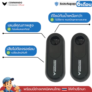 เซ็นเซอร์กันหนีบ COMMANDO เซ็นเซอร์กันหนีบใส่ถ่าน ประตูรีโมทอัตโนมัติ แบบไร้สาย เดินสาย