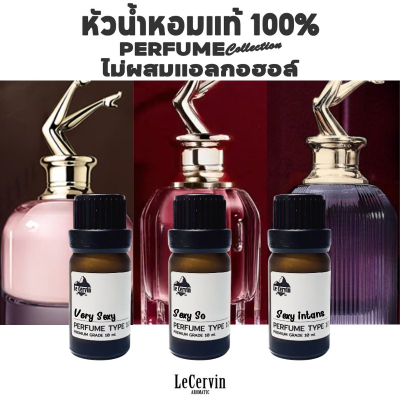 LeCervin หัวเชื้อน้ำหอมแท้ 100% กลิ่นเทียบแบรนด์ [JP.SCAN#07 3กลิ่น] ไม่ผสมแอลกอฮอล์ นำเข้าจากฝรั่งเศส
