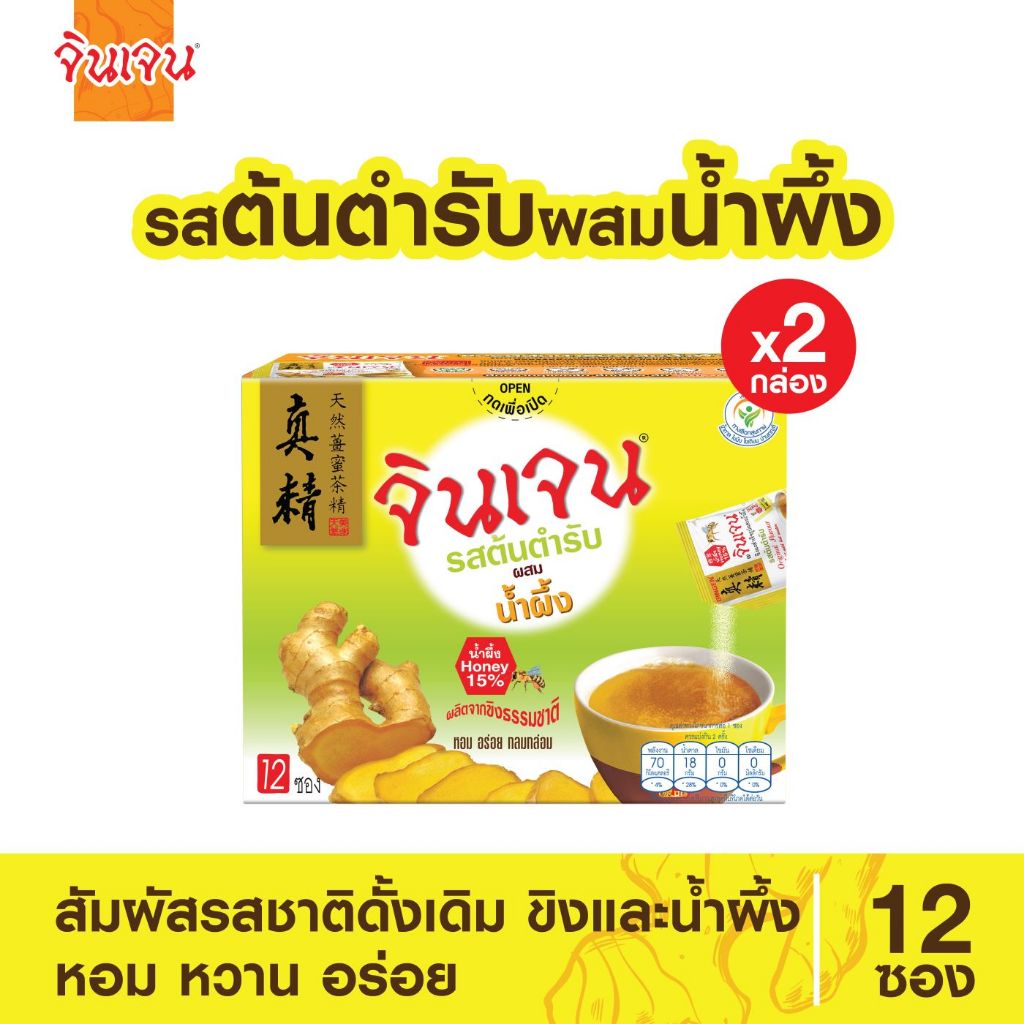 จินเจน ขิงผง รสต้นตำรับผสมน้ำผึ้ง x 2 กล่อง (24 ซอง) 216g. น้ำขิง ขิงผงสำเร็จรูป ขิงน้ำผึ้ง ขิงผงแท้ น้ำขิงชงดื่ม GINGEN