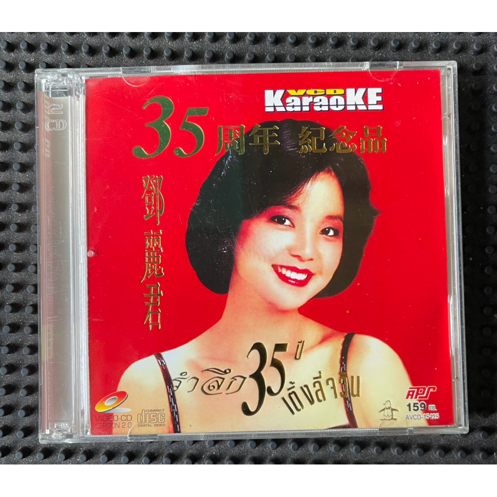 VCD KARAOKE คาราโอเกะรำลึก 25 ปี เติ้งลี่จวิน 22 เพลงเพราะ “เถี่ยนมีมี่”