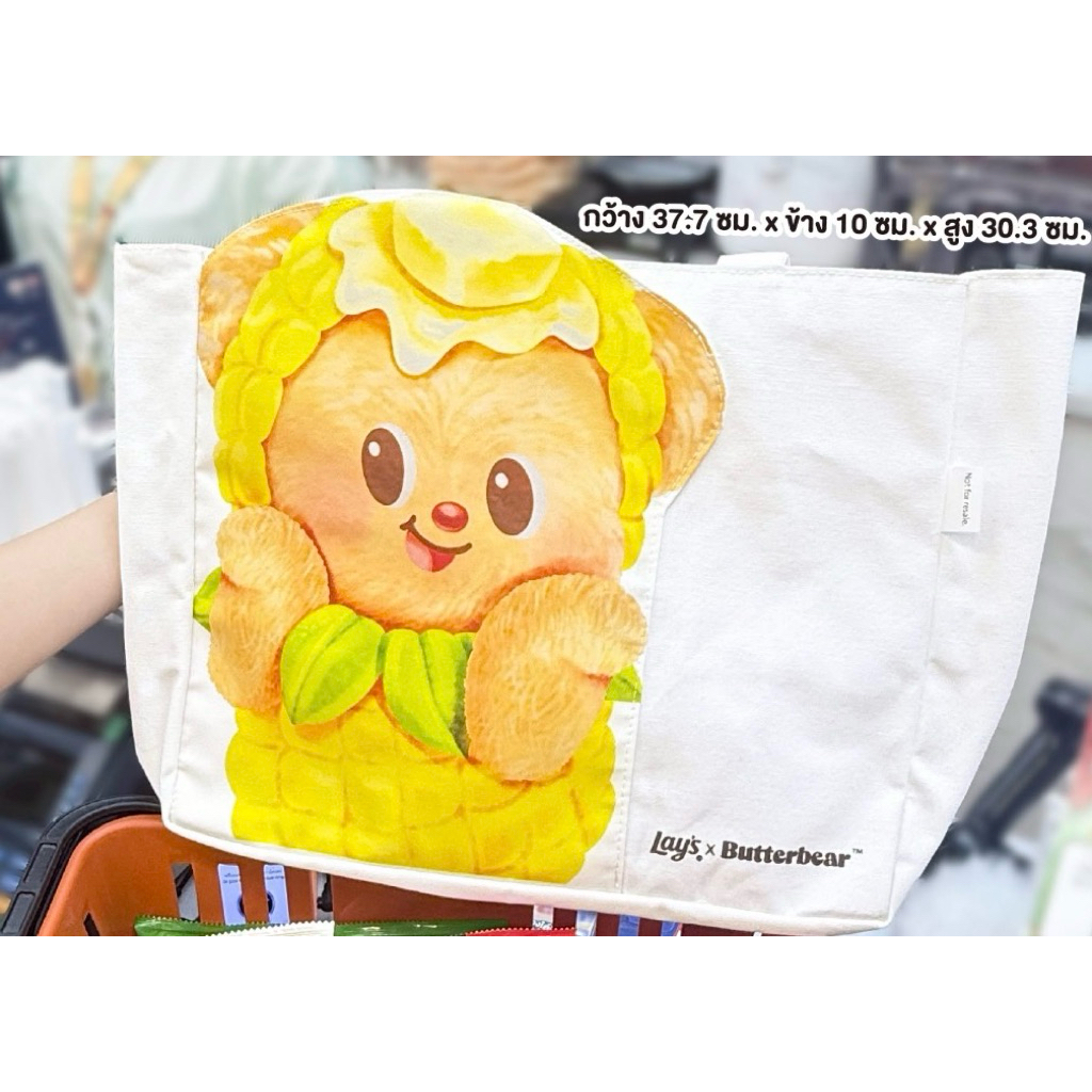 [พร้อมส่ง] กระเป๋าน้องเนย Butterbear x Lays