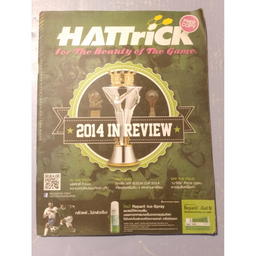 หนังสือ Hattrick เซต Q1.11