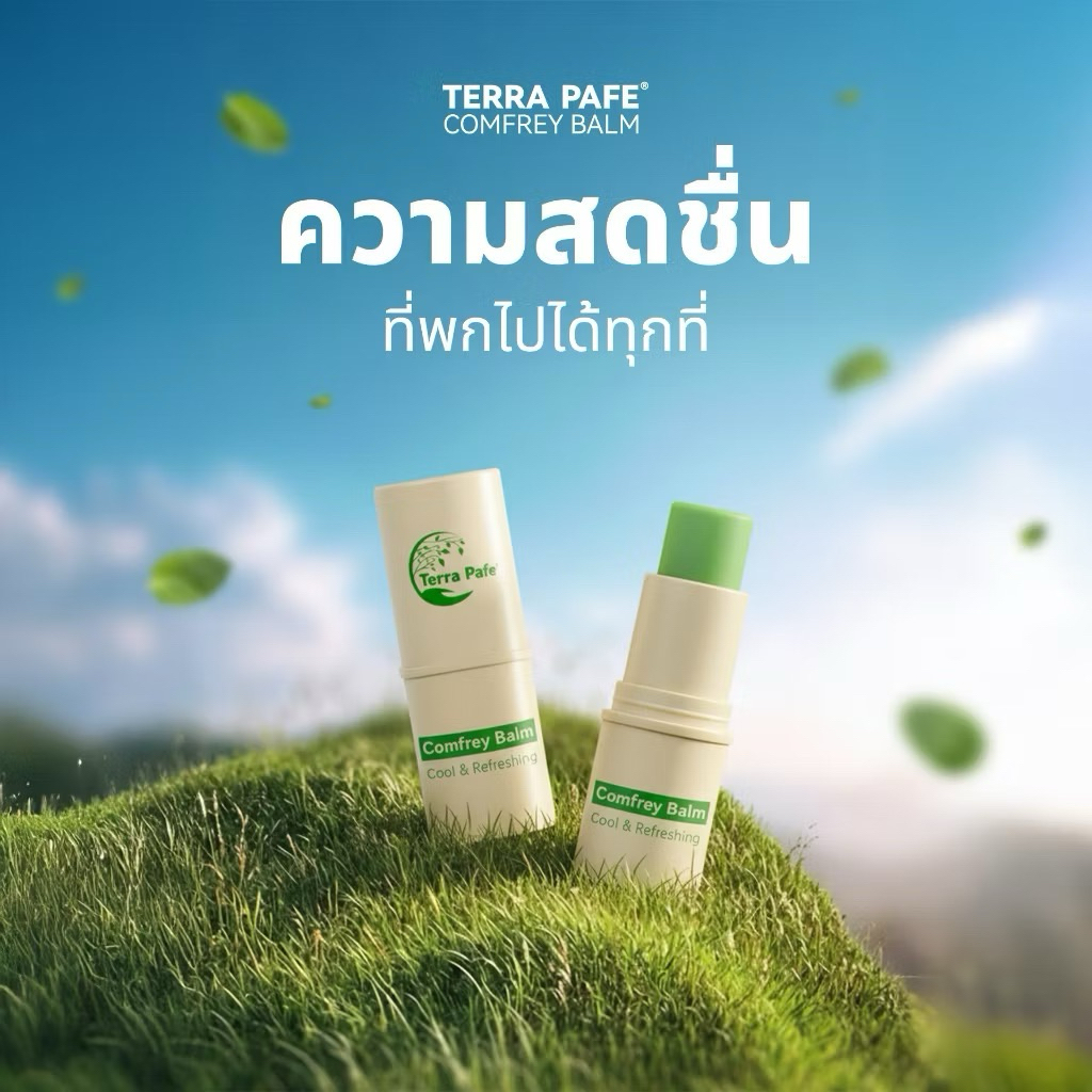 [1ชิ้น] ของแท้💯!! Terra Balm บาล์มเทอร่า พาเฟ่ อโรม่า คัน รอยดำ รอยแดง จากยุง แมลงกัดต่อย วิงเวียนศีรษะ ขนาด 7กรัม