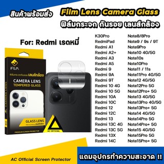 iFilm ฟิล์มกันรอย เลนส์กล้อง For Redmi Note15 Pro+ Note14 Note13 Redmi15 Redmi14C Redmi13 Redmi A7Pro ฟิล์ม redmi xiaomi