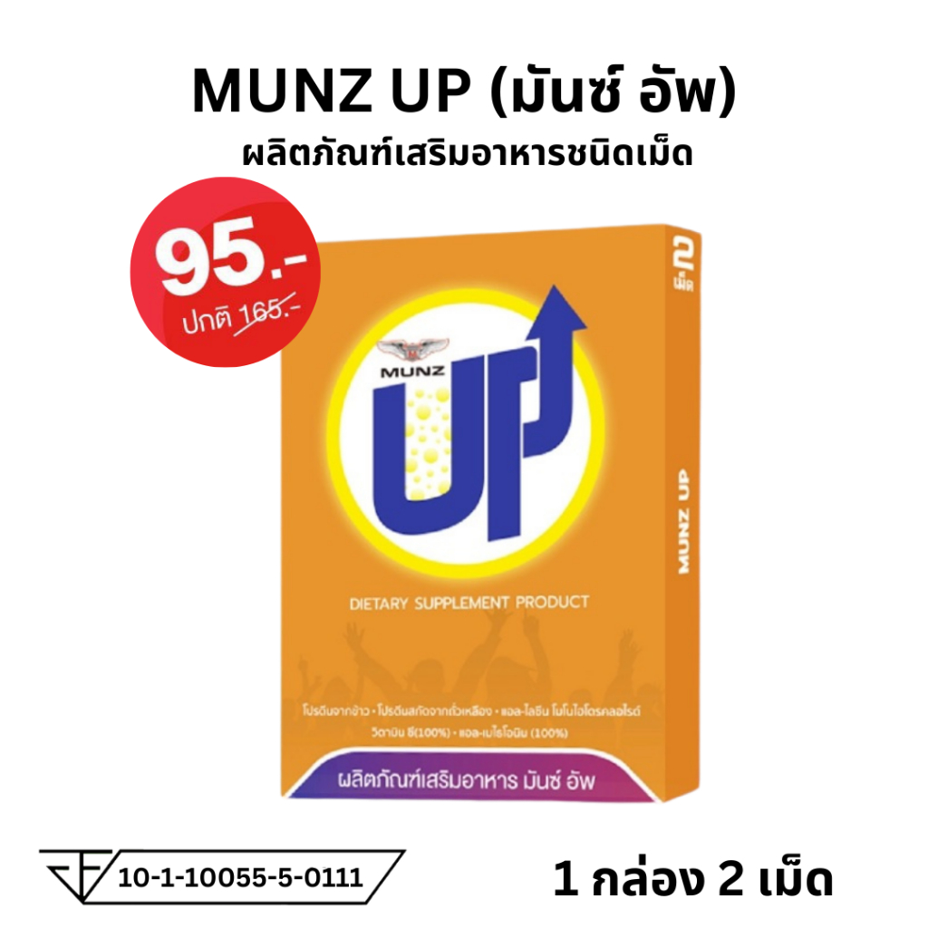 MUNZ UP ผลิตภัณฑ์ สำหรับนักดื่ม สายปาตี้ แฮ้งค์ 1 กล่อง 2 เม็ด